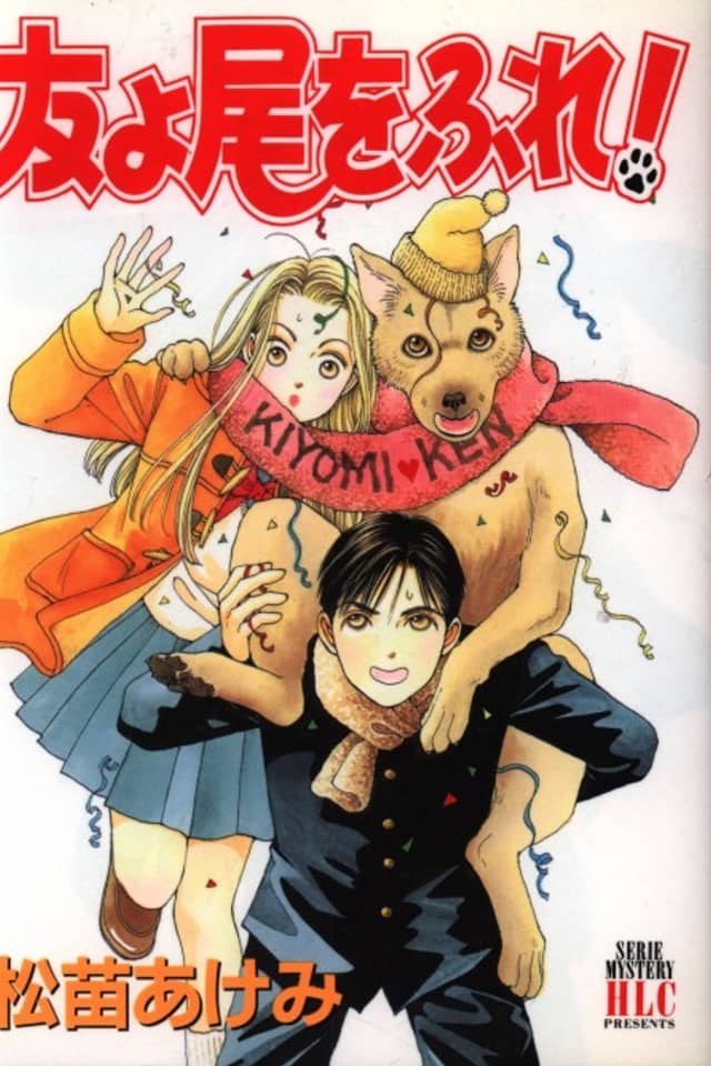 Tomo yo O wo Fure!