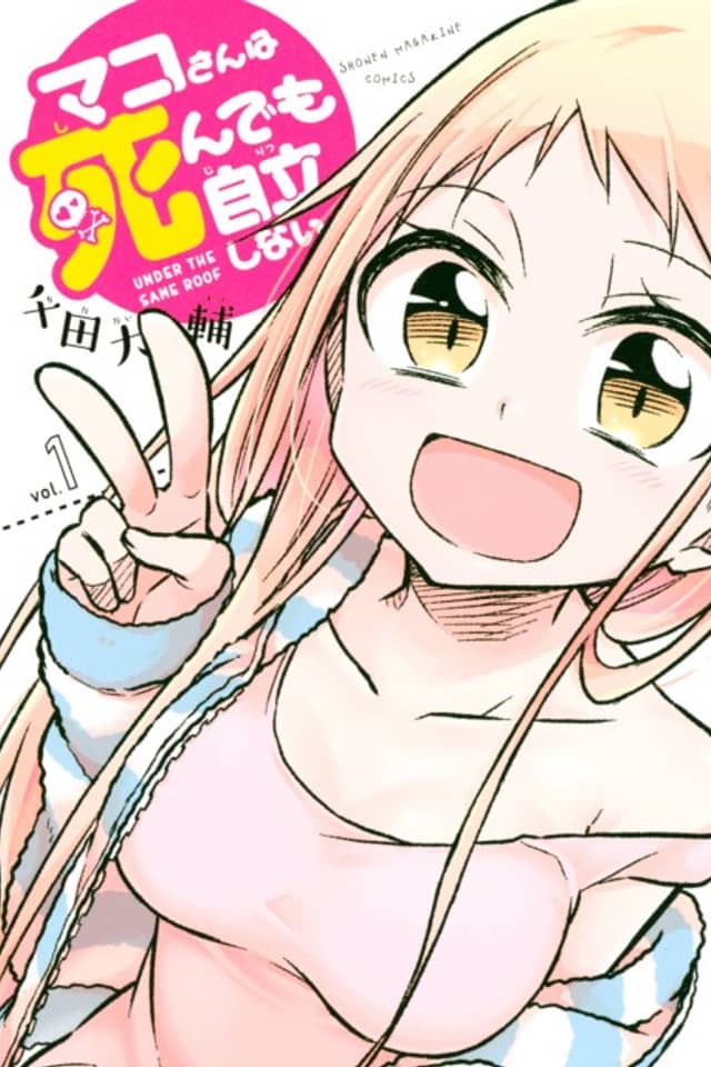Mako-san Will Not Be Independent Even If It Kills Her