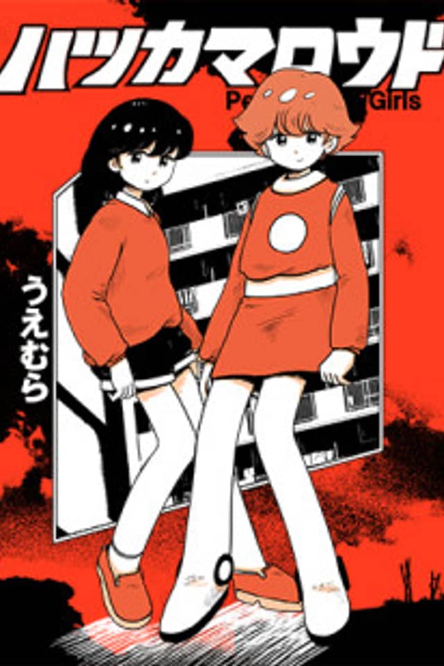 Hatsukamaroudo -Peppermint Girls-
