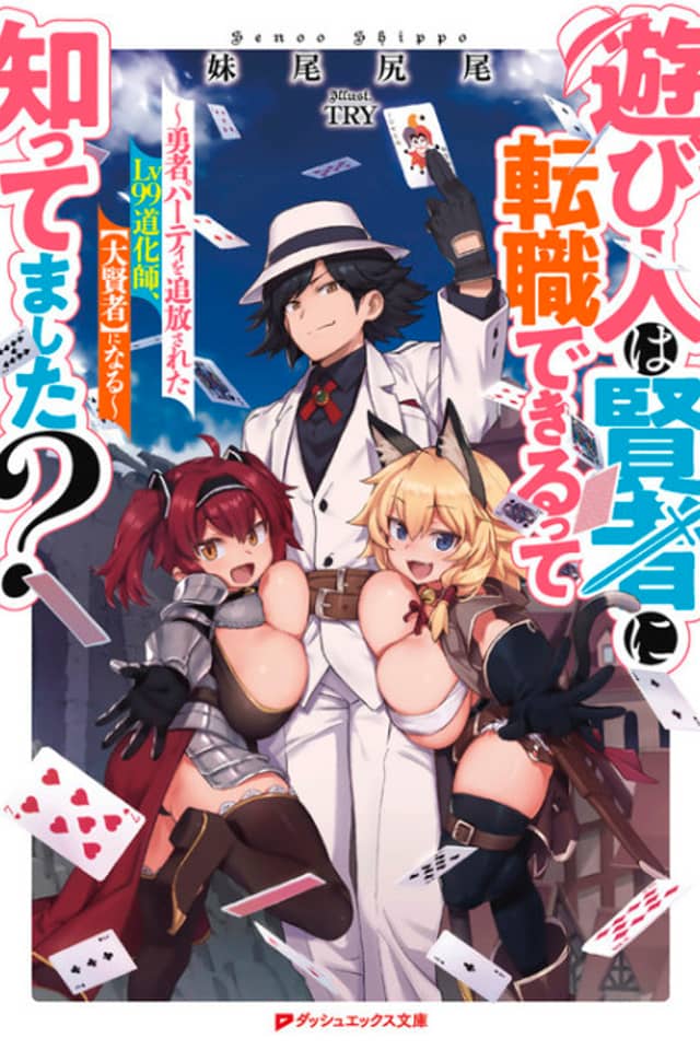 Asobinin wa Kenja ni Tenshoku Dekiru tte Shittemashita?: Yuusha Party wo Tsuihou Sareta Lv99, "Taikenja" ni Naru
