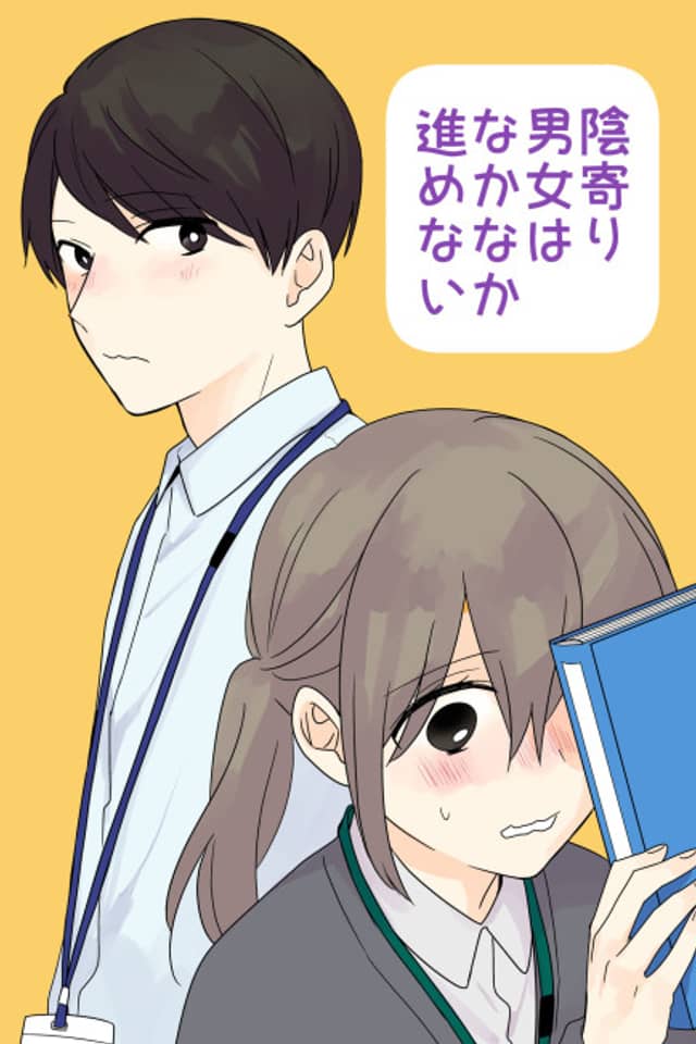 Yin Yori Danjou wa Nakanaka Susumenai