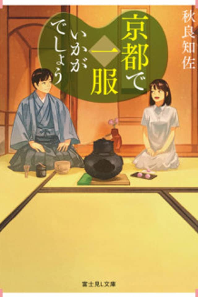Kyoto de Ippuku Ikaga Deshou
