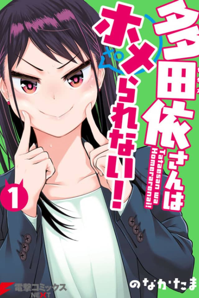 Miss Tatae Will Not Praise!