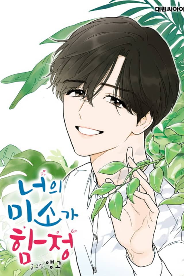 Your Smile is a Trap