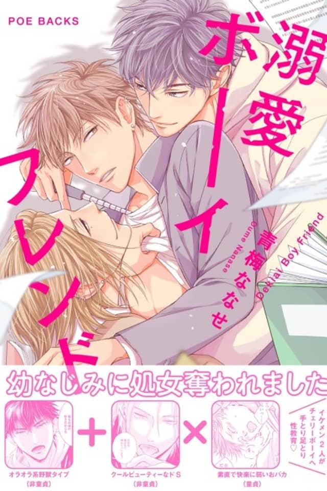 Dekiai Boyfriend