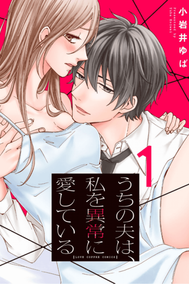 Uchi no Tsuma wa, Watashi wo Ijou ni Aishiteiru