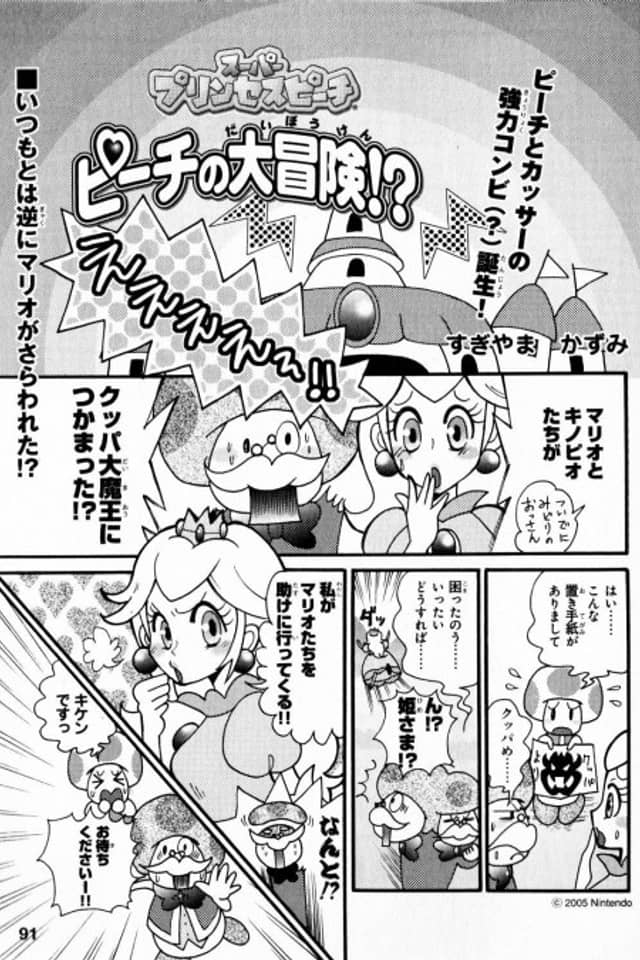Peach no Daibouken!?