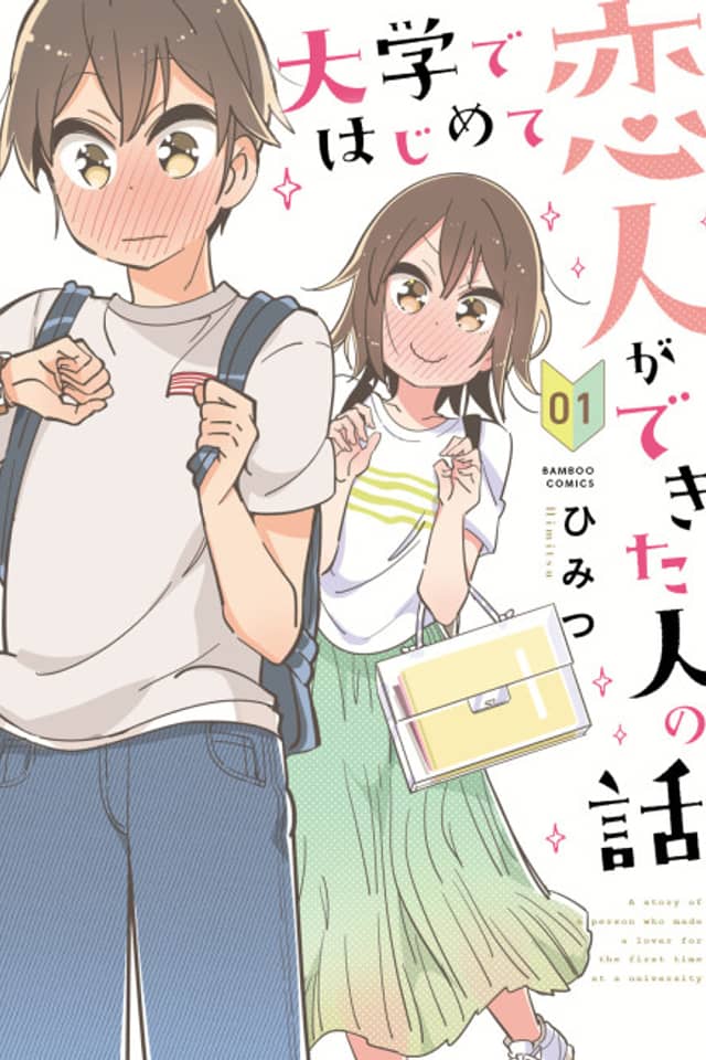 A Story of a Person Who Made a Lover for the First Time at a University