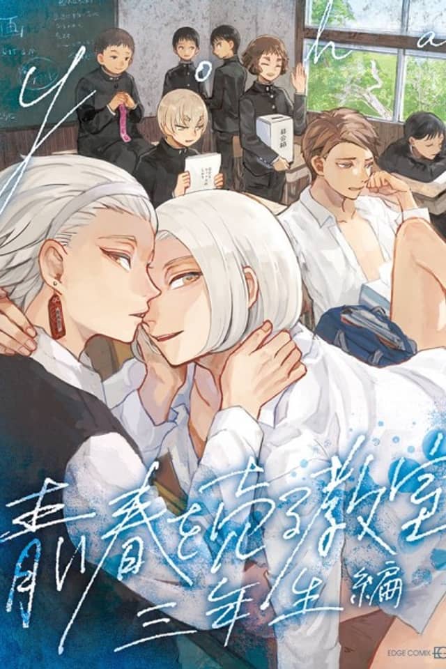 Aoi Haru wo Uru Kyoushitsu