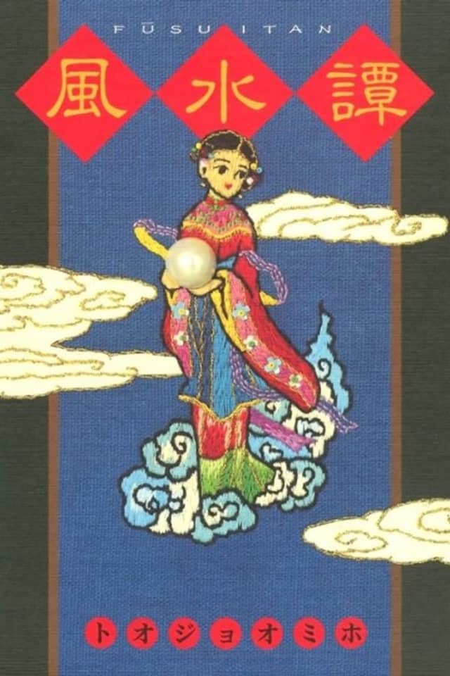 Fuusuitan