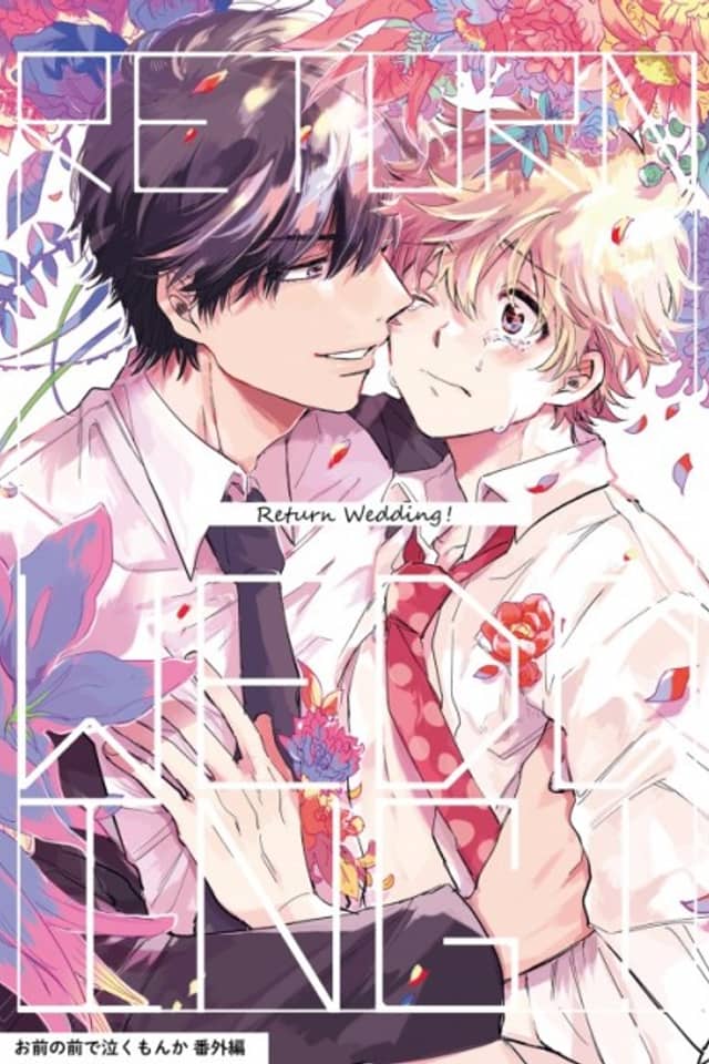 Omae no Mae de Naku Mon ka Bangai-hen: Return Wedding