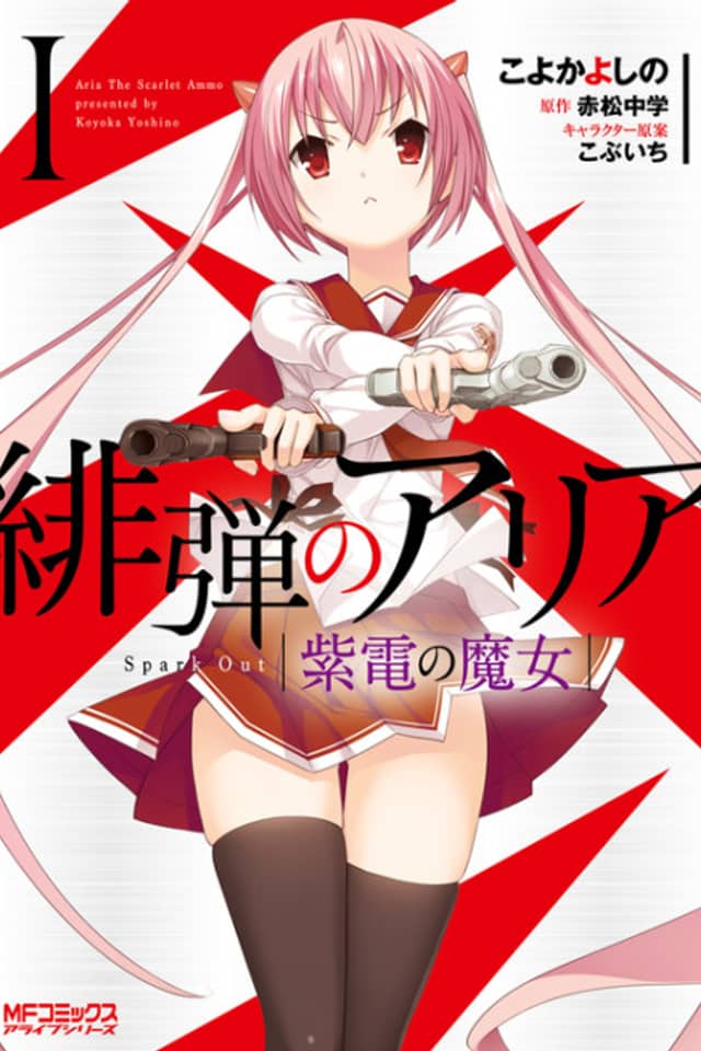 Hidan no Aria - Shiden no Majo