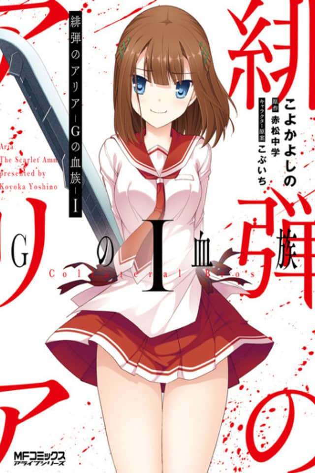 Hidan no Aria: G no Ketsuzoku