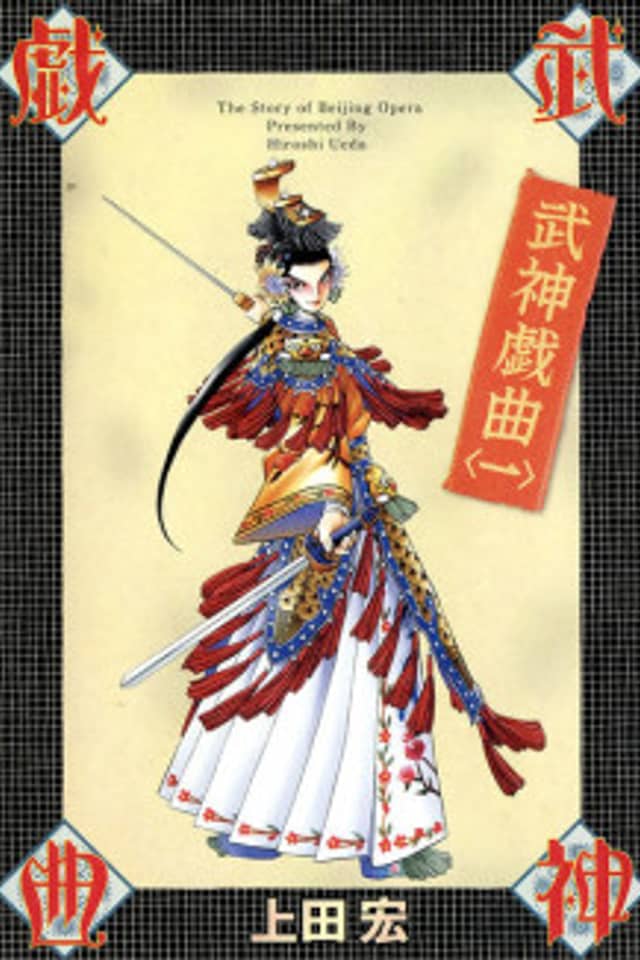 Beijing Opera