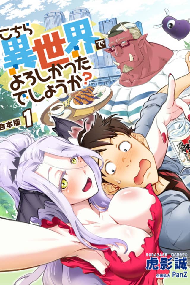 Kochira Isekai de yoroshikatta deshou ka?