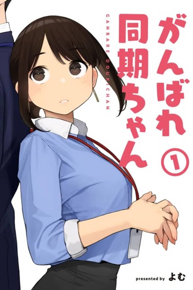 Ganbare, Douki-chan (Webcomic)