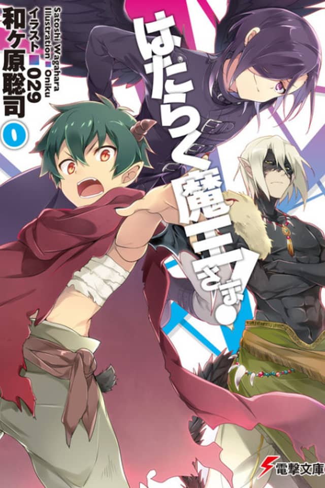 Hataraku Maou-sama! 0