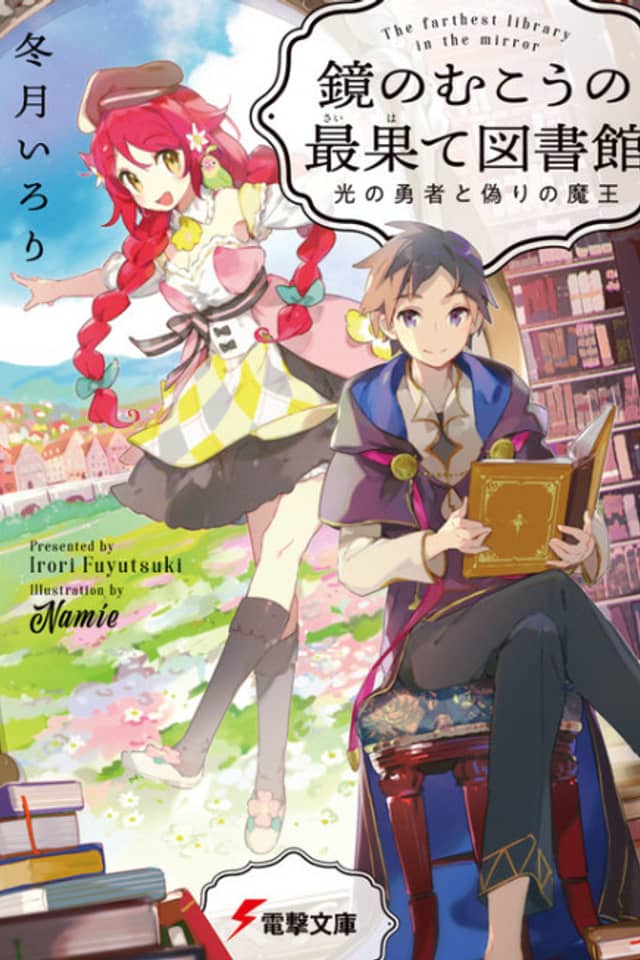 Kagami no Mukou no Saihate Toshokan