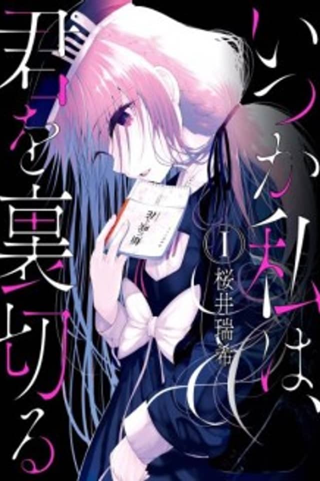 Itsuka Watashi wa, Kimi wo Uragiru