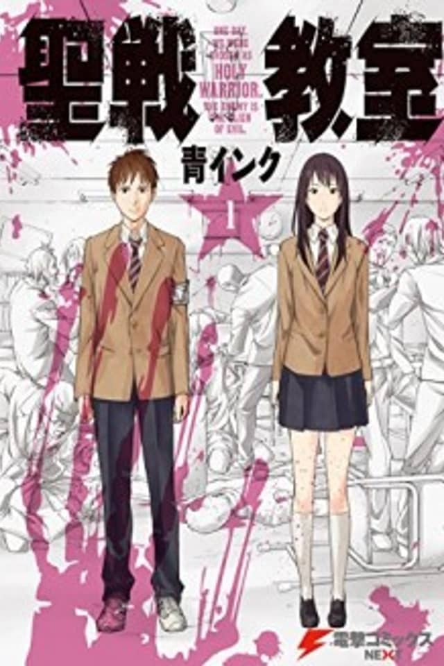 Seisen Kyoushitsu