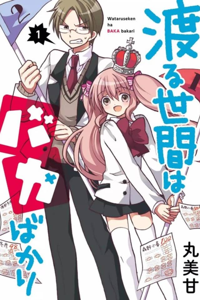 Wataru Seken wa Baka Bakari