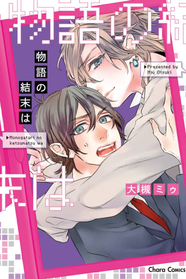 Monogatari no Ketsumatsu wa