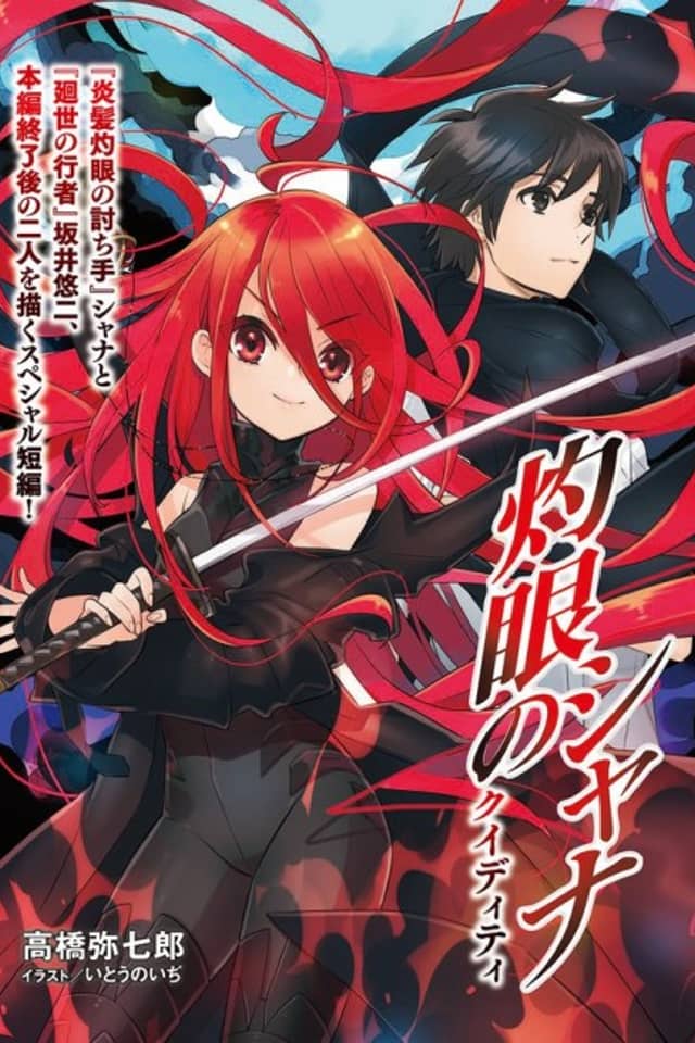 Shakugan no Shana: Quiddity