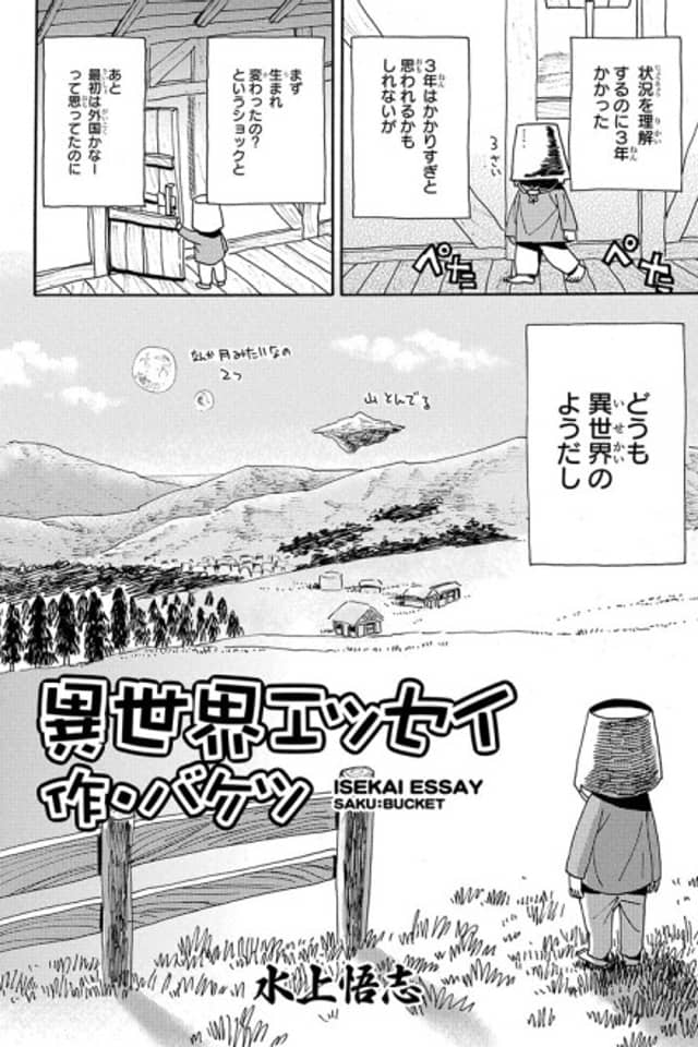 My Isekai Essay, By: Bucket