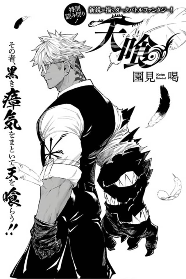 Tenkuu
