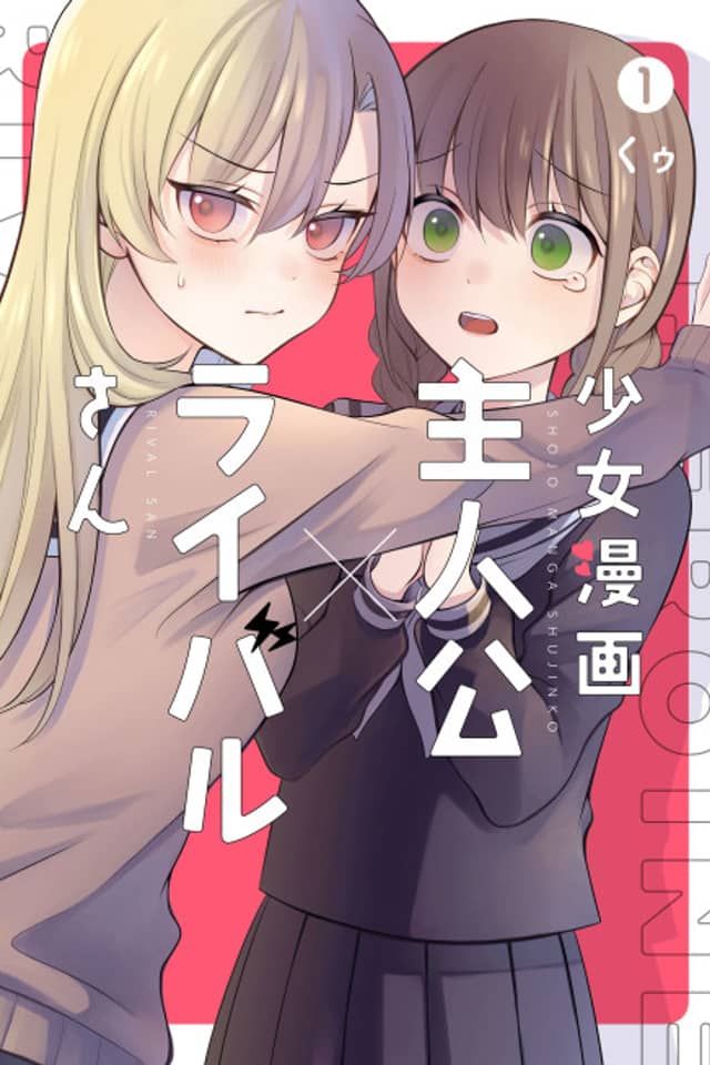 Shoujo Manga Protagonist x Rival-San (Magazine)