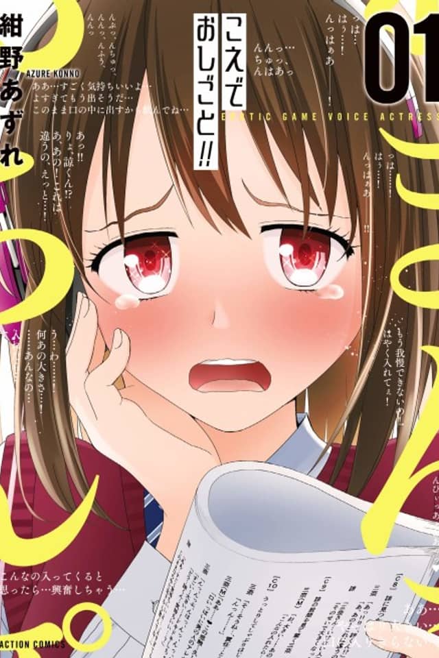 Erotic Game Voice Actress