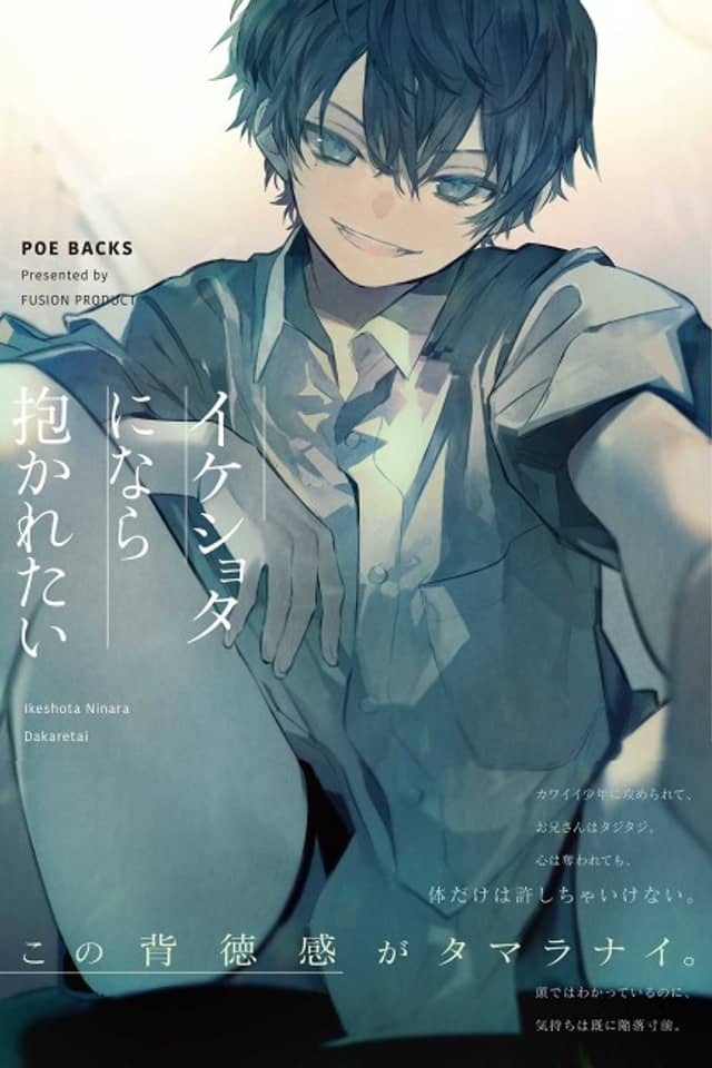 Ikeshota ni nara Dakaretai