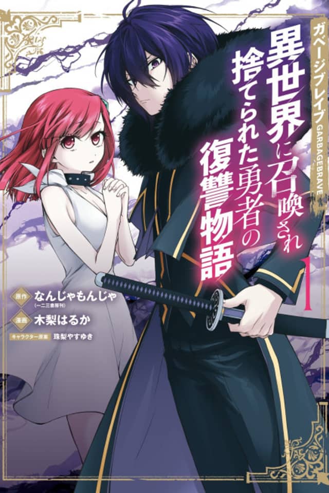 Garbage Brave: Revenge Story of a Hero Who Has Been Thrown Away After Being Summoned to Another World