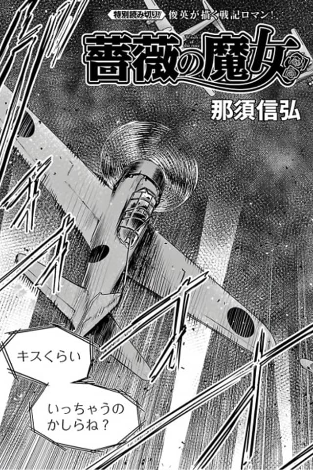 Bara no Majo