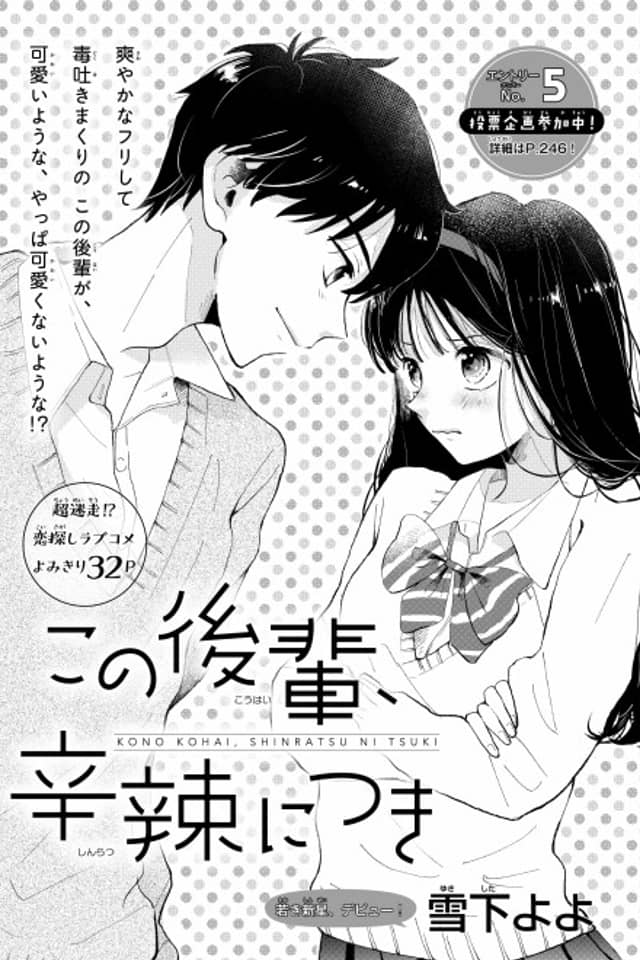 Kono Kouhai, Shinratsu ni Tsuki