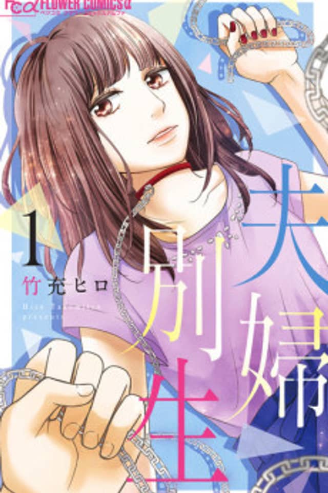 Fuufu Betsusei