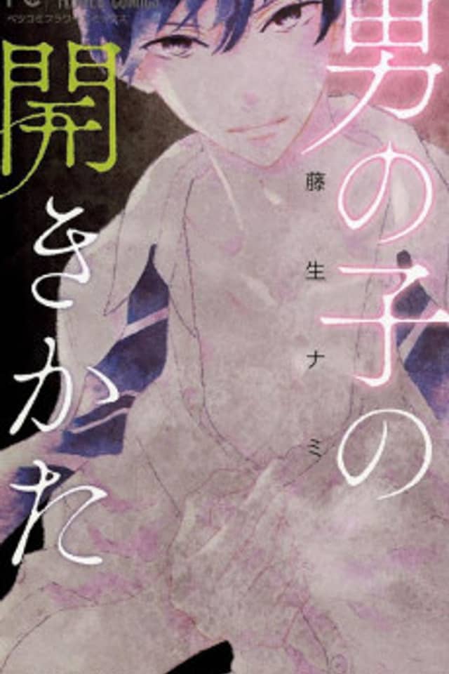 Otokonoko no Hirakikata