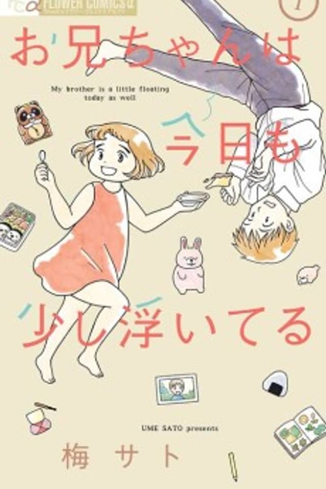 Onii-chan wa Kyou mo Sukoshi Uiteru