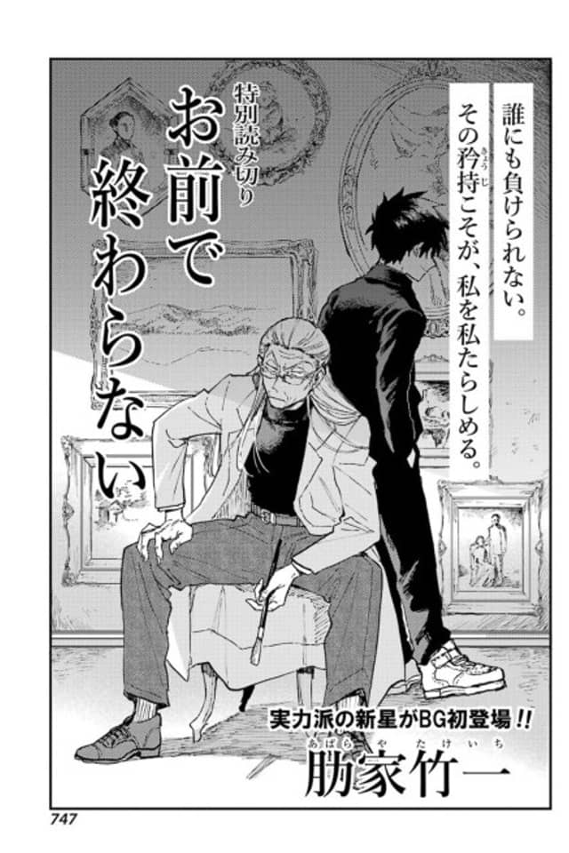 Omae de Owaranai
