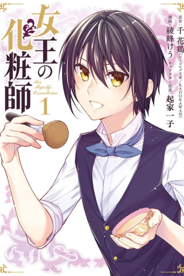 Joou no Keshoushi