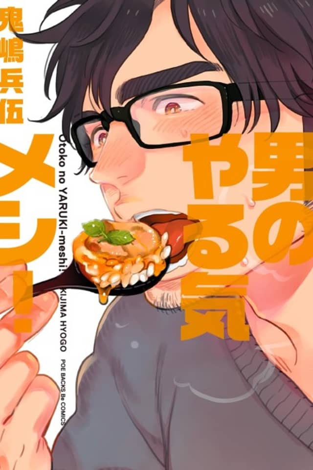 Otoko no Yarukimeshi!