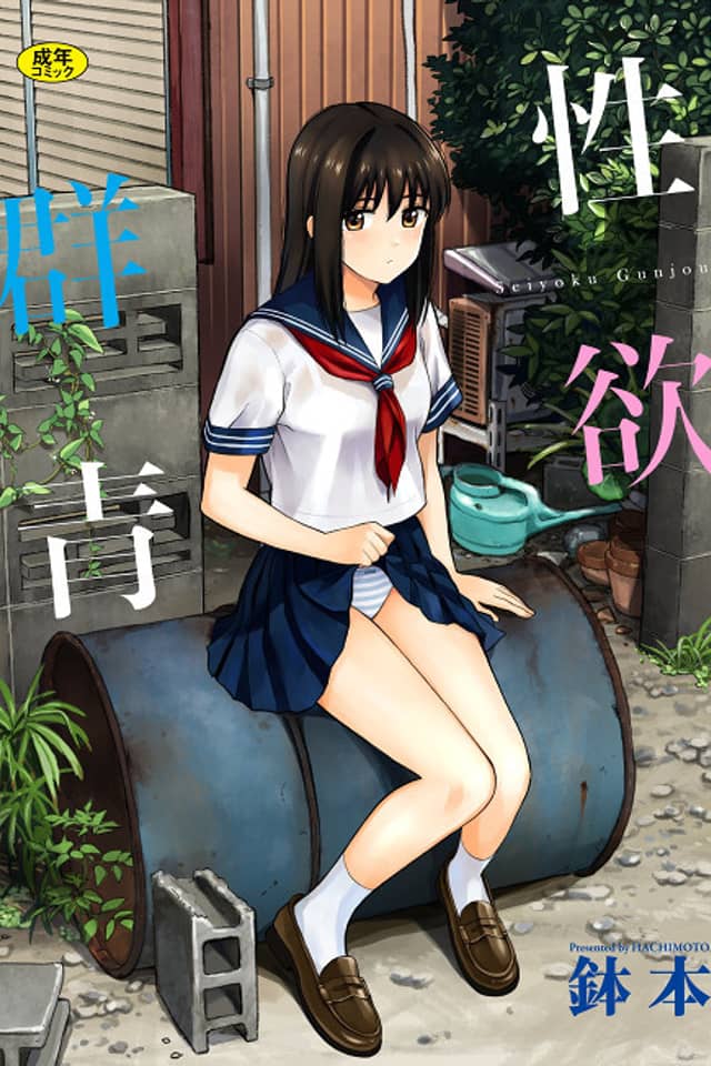 Seiyoku Gunjou