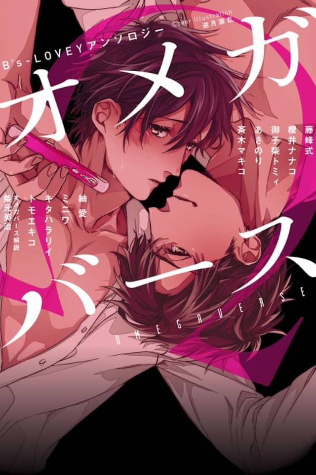 B's-LOVEY Anthology Omegaverse