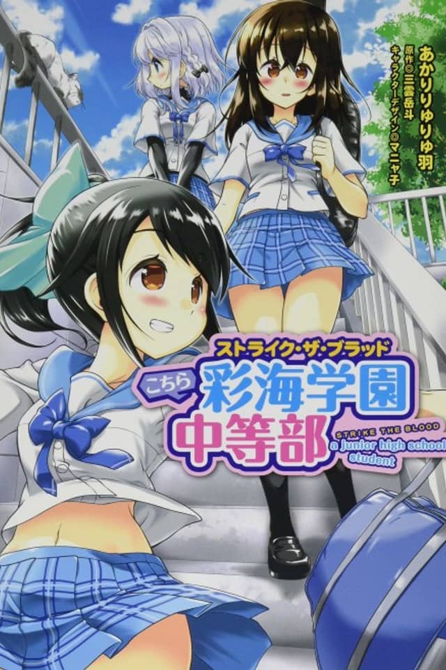 Strike the Blood: Kochira Saikai Gakuen Chuutou-bu