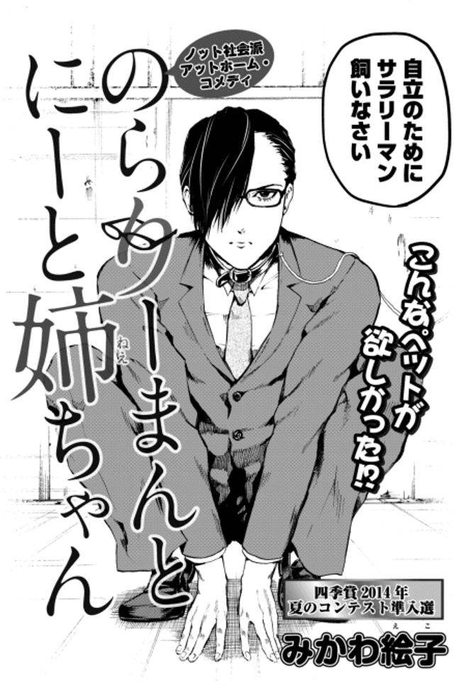 The Stray-away-man and the NEET Nee-chan
