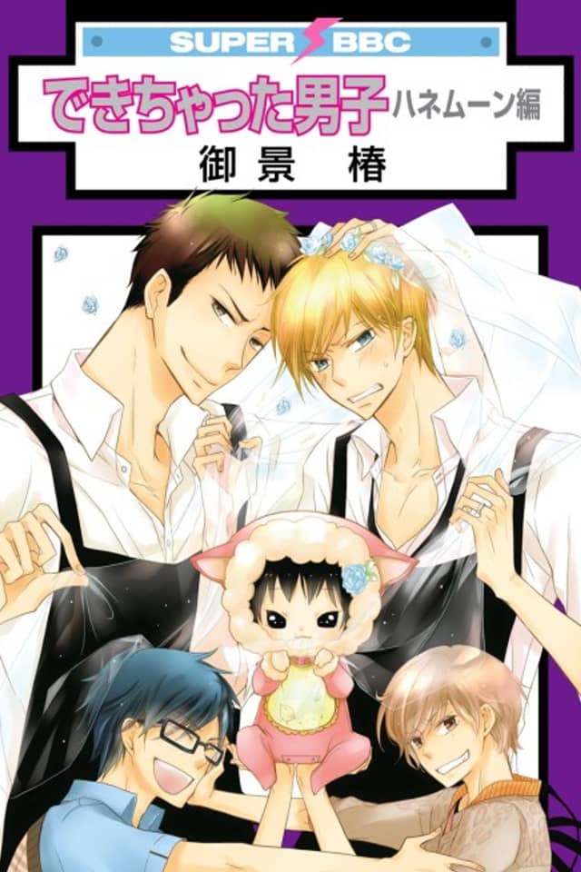 Dekichatta Danshi: Honeymoon-hen