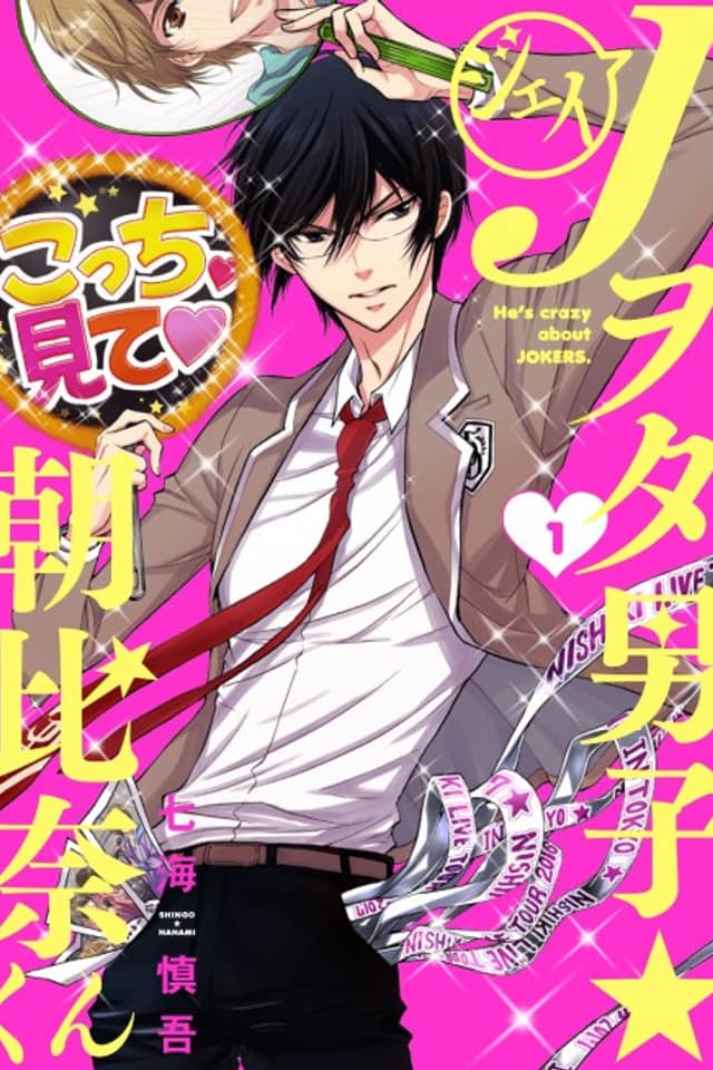 J-Ota Danshi Asahina-kun