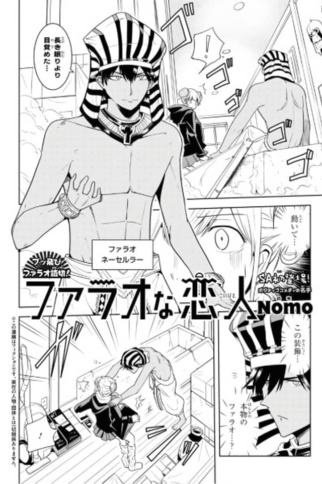 Pharaoh na Koibito