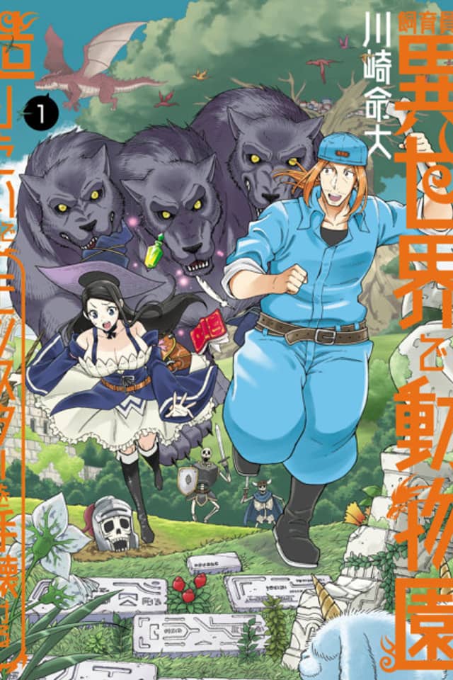 Shiikuin-san wa Isekai de Doubutsuen Tsukuritainode Monsutaa wo Tenazukeru