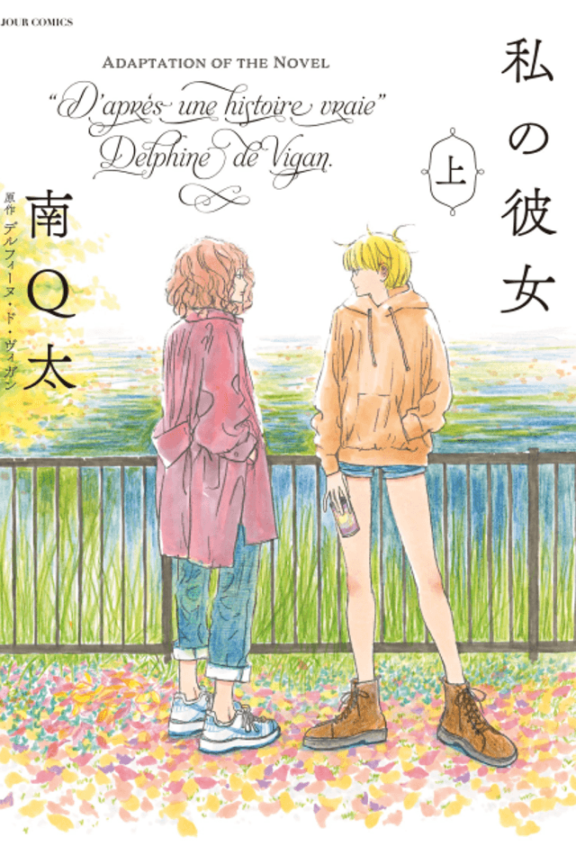 Watashi no Kanojo